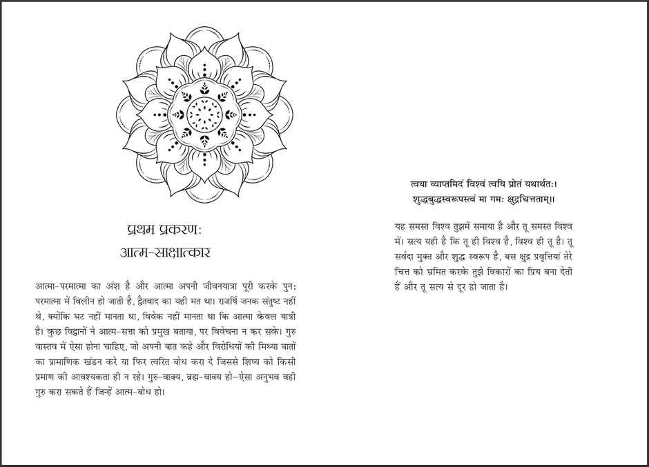 Ashtavakra Mahagita (Hindi)