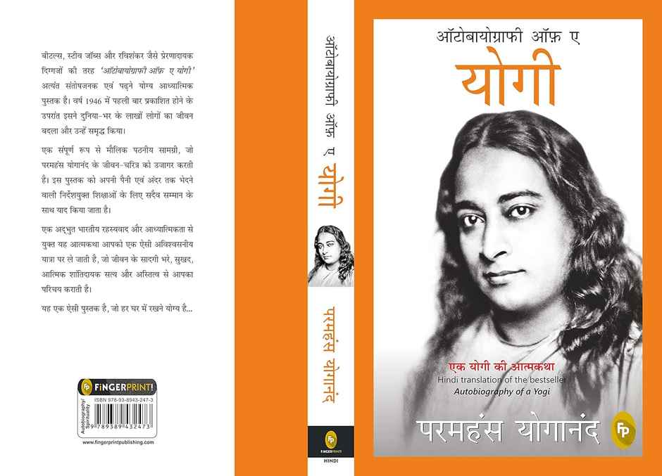 Autobiography Of A Yogi (Hindi)
