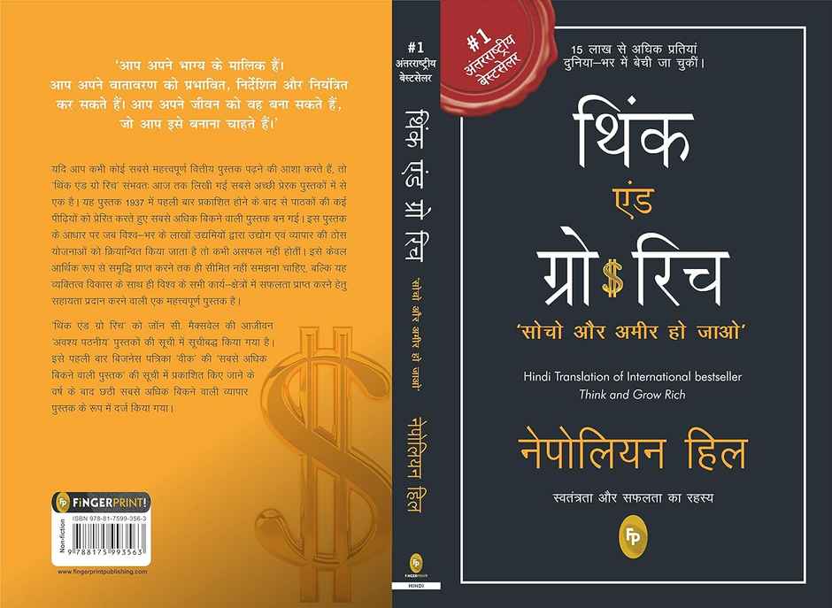 Think And Grow Rich (Hindi)