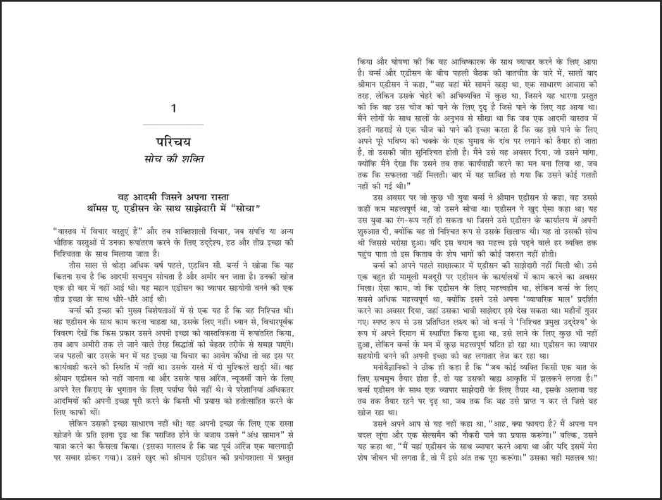 Think And Grow Rich (Hindi)