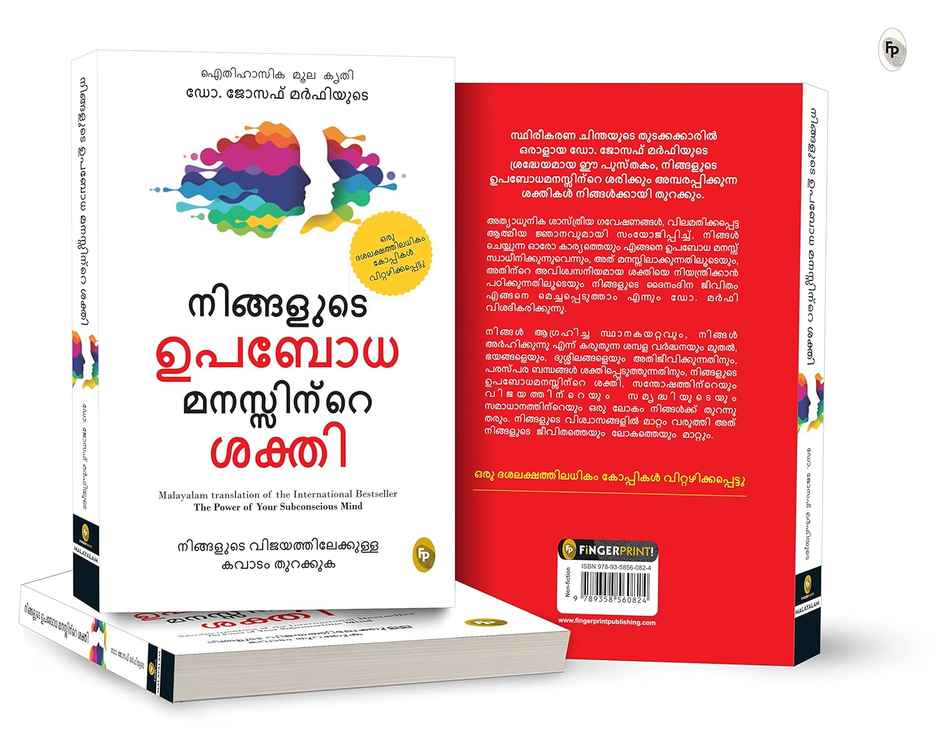 The Power Of Your Subconscious Mind (Malayalam)