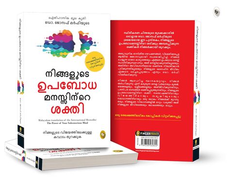 The Power Of Your Subconscious Mind (Malayalam)