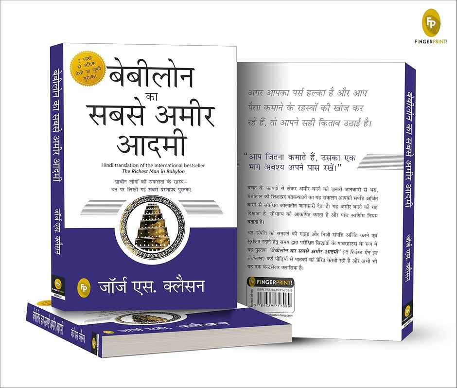 Babylon Ka Sabse Ameer Aadami (The Richest Man In Babylon In Hindi)