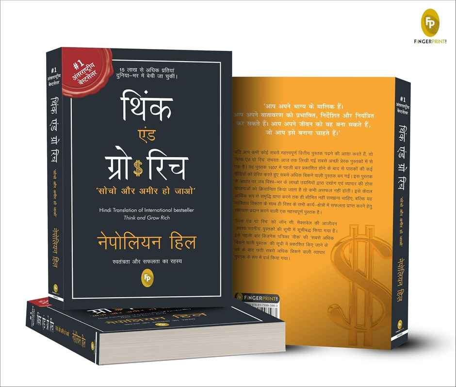 Think And Grow Rich (Hindi)