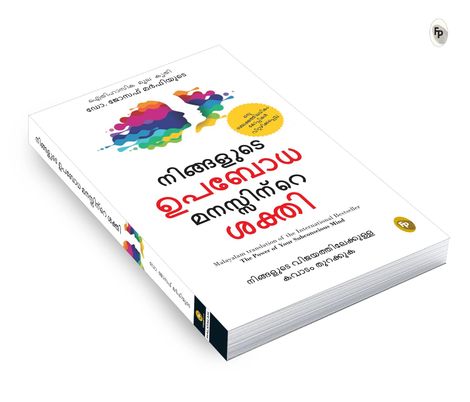 The Power Of Your Subconscious Mind (Malayalam)