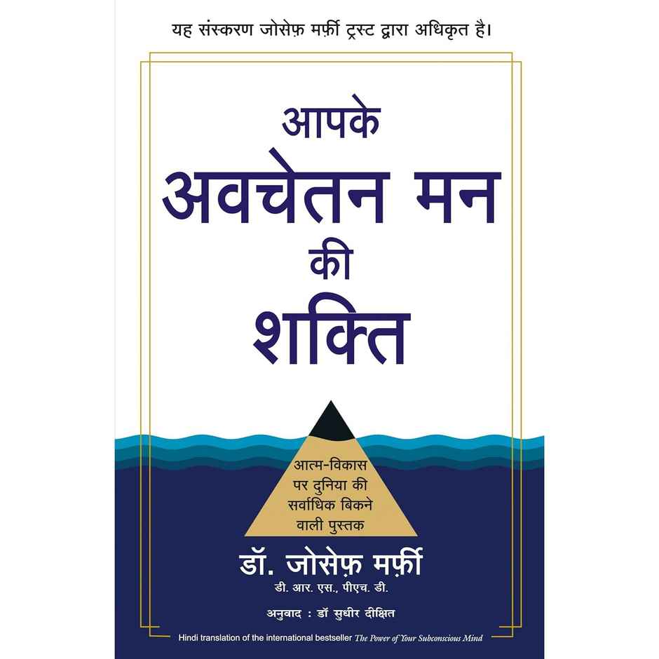 Aapke Avchetan Man Ki Shakti |joseph Murphy | Hindi Edition of the Power of Your Subconscious Mind