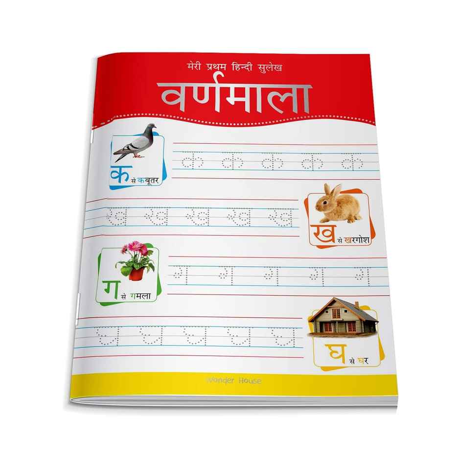 Meri Pratham Hindi Sulekh Varnmala