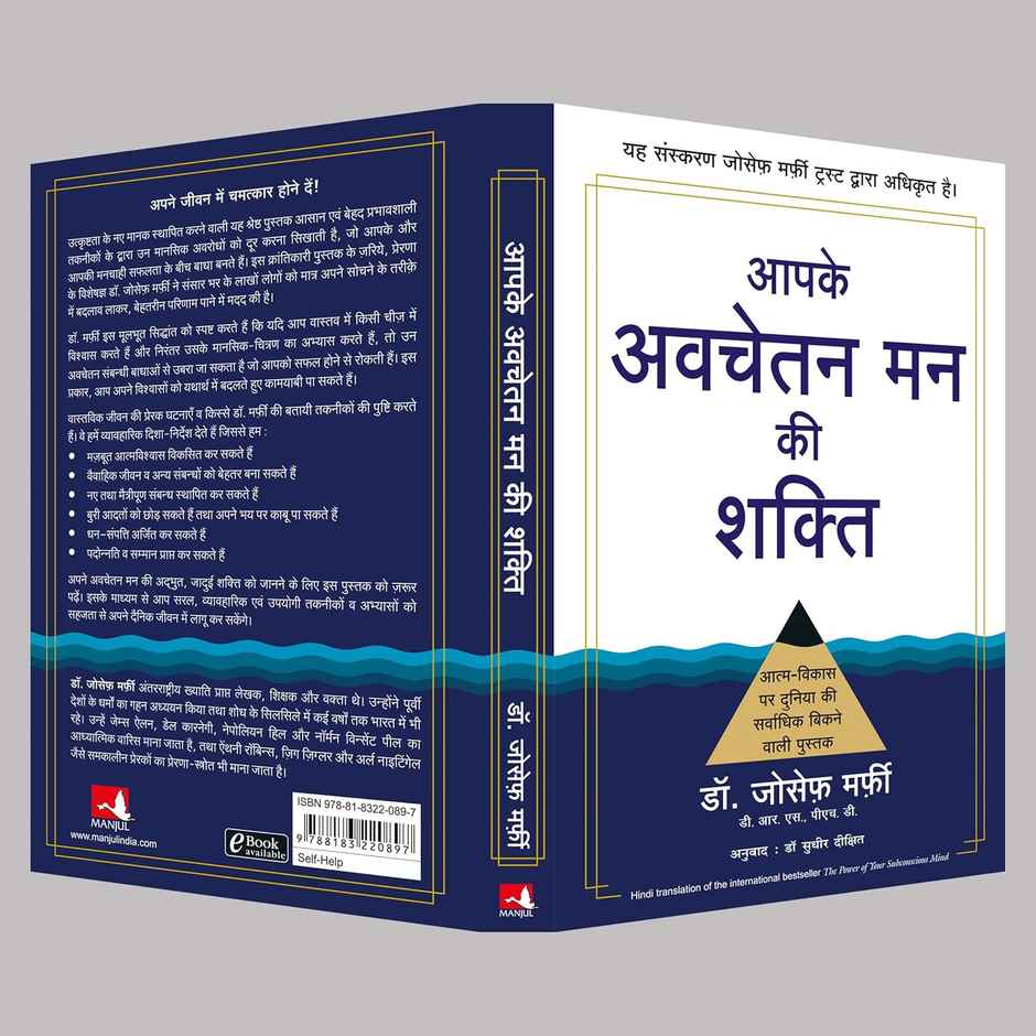 Aapke Avchetan Man Ki Shakti |joseph Murphy | Hindi Edition of the Power of Your Subconscious Mind