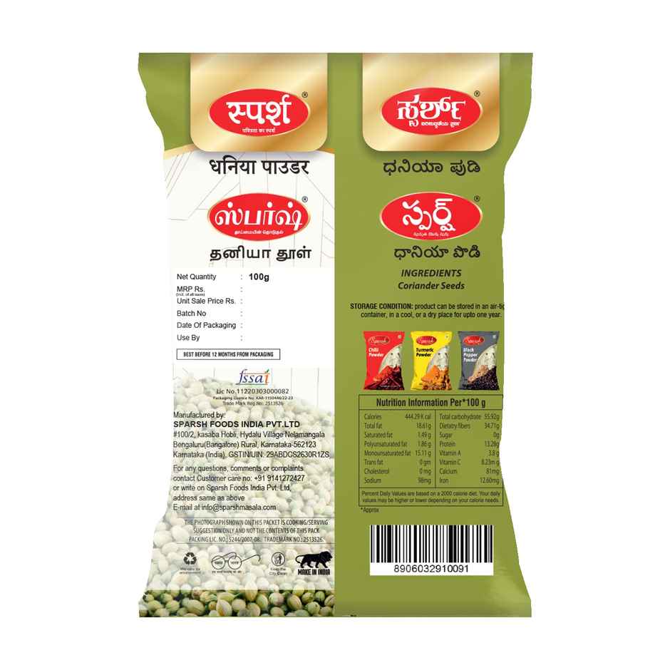 Sparsh Dhaniya Powder