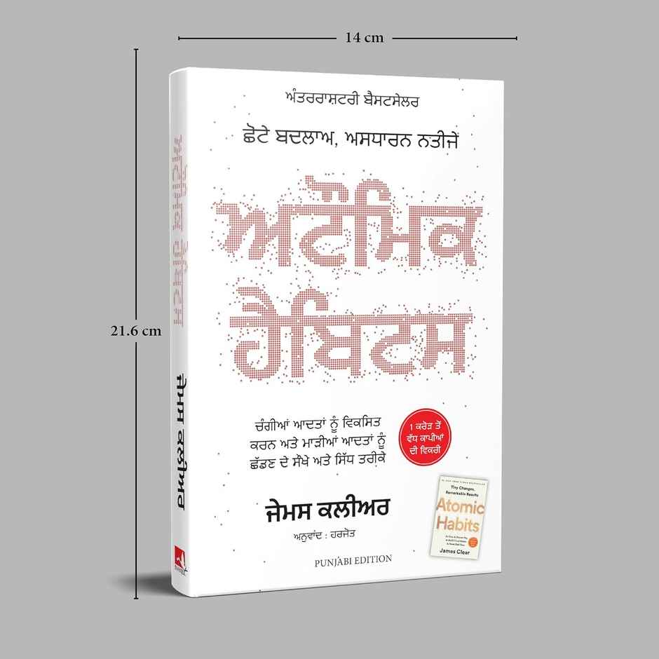 Atomic Habits | Punjabi