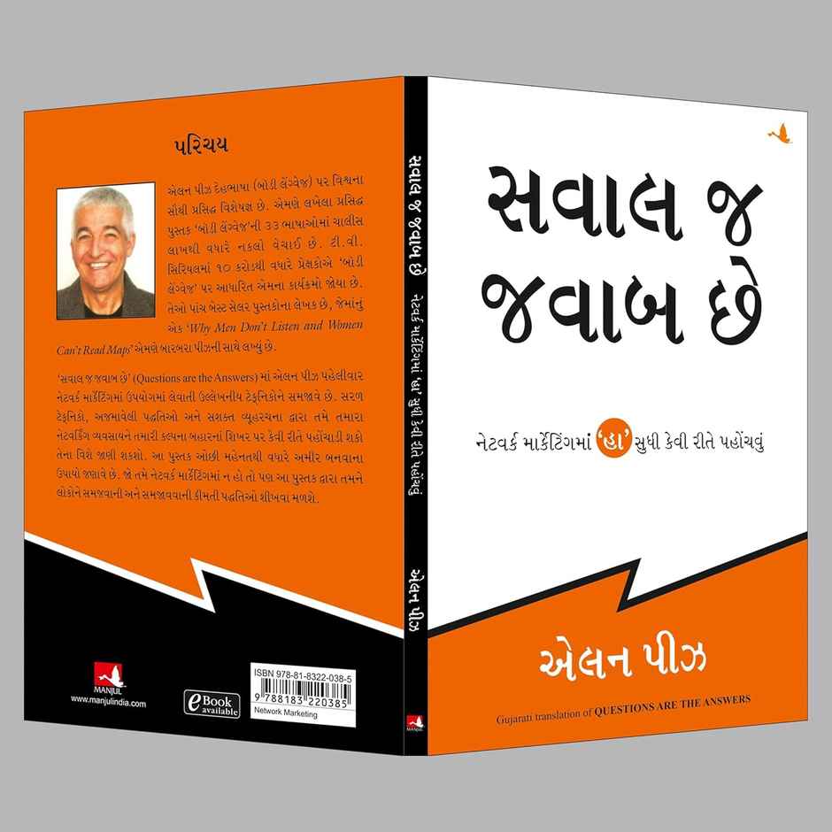Questions Are the Answers | Gujarati