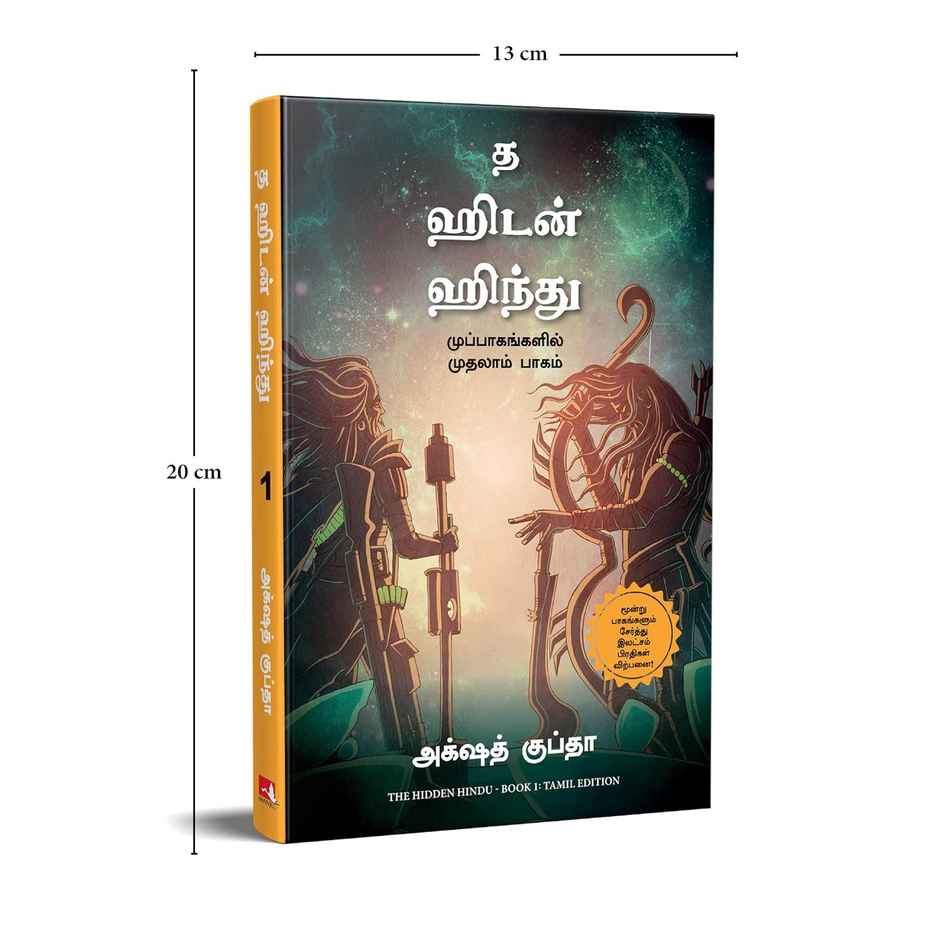 The Hidden Hindu- Book 1 of the Trilogy | Tamil