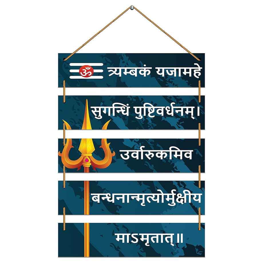Indianara Set of 5 Lord Shiv Maha Mrityunjaya Mantra MDF Wall Hanging Decorative Wall Art - 4610WH