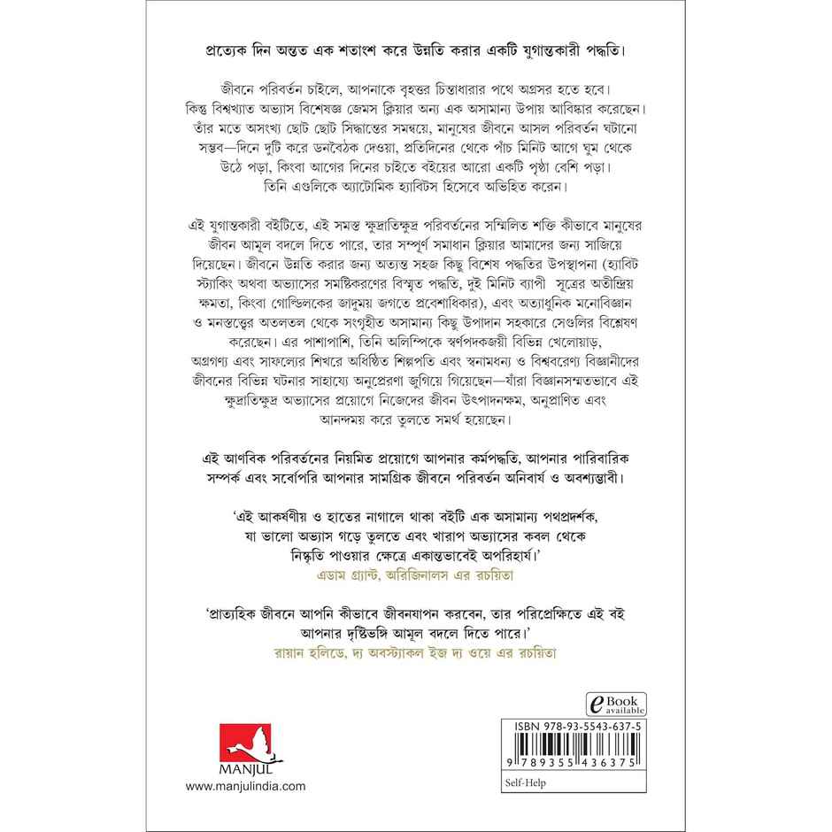 Atomic Habits | Bengali