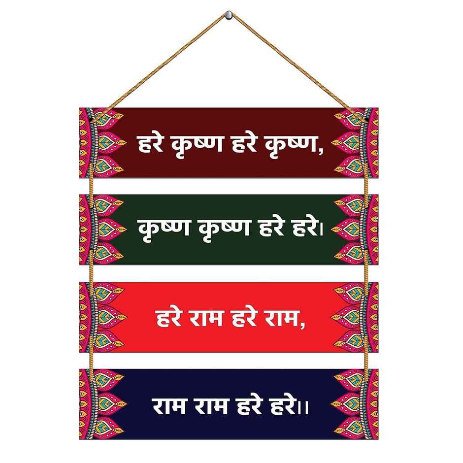 Indianara Set of 4 Hare Krishna Mantra | Maha-Mantra MDF Wall Hanging Decorative Wall Art