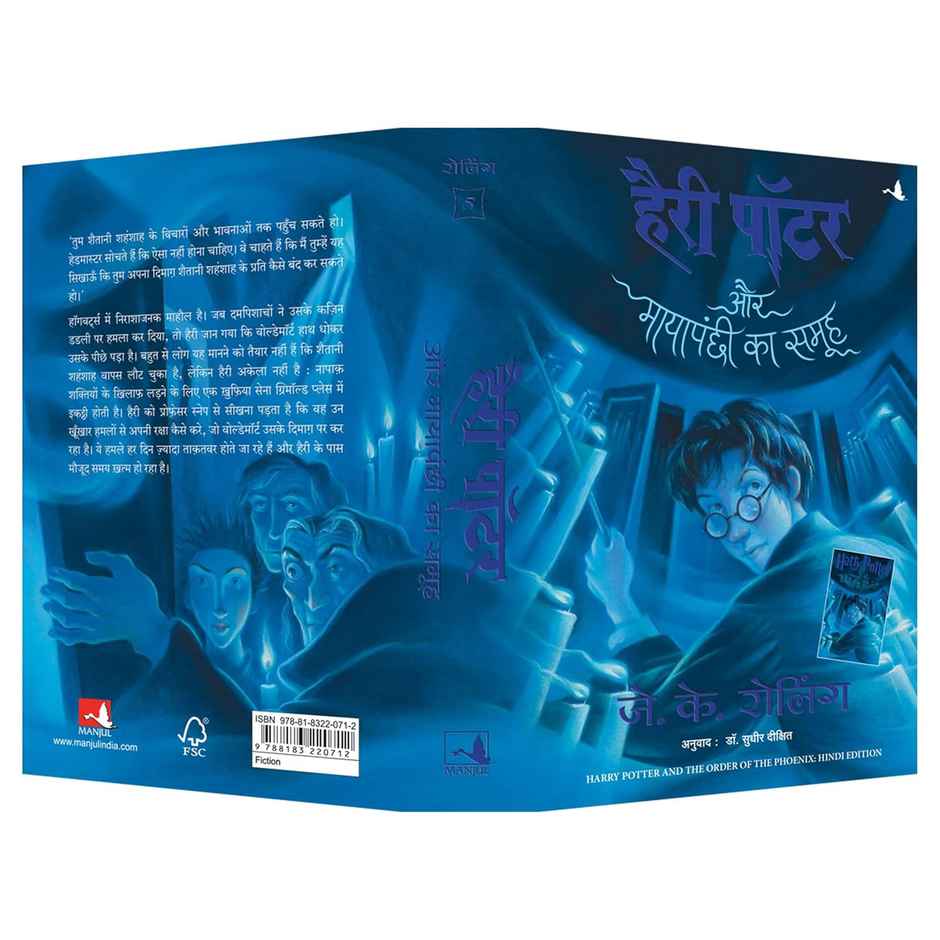 Harry Potter Aur Mayapanchi Ka Samooh - 5| Hindi Edition of Harry Potter& the Order of the Phoenix