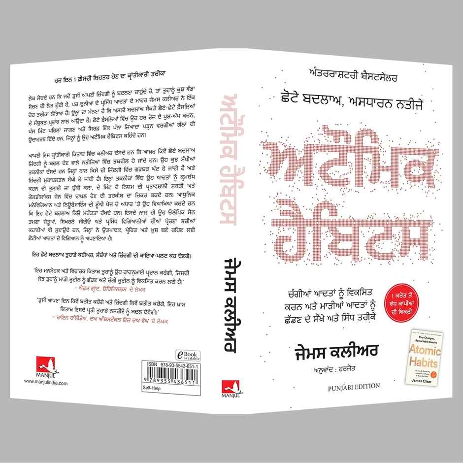 Atomic Habits | Punjabi