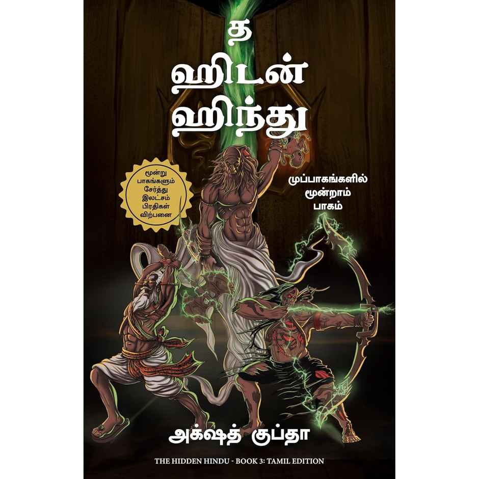 The Hidden Hindu- Book 3 of Tripagas | Tamil