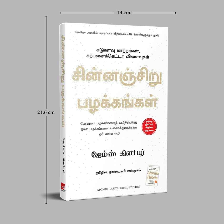 Atomic Habits (Tamil)