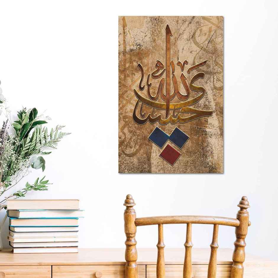 Paper Plane Design Islamic Religious Wall Poster For Living Room Size | 12 x 18 inch | D6