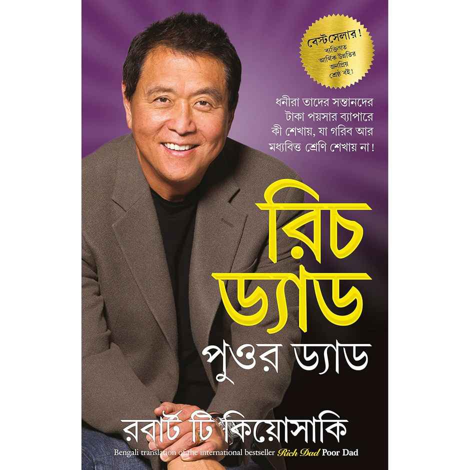 Rich Dad Poor Dad | Bengali