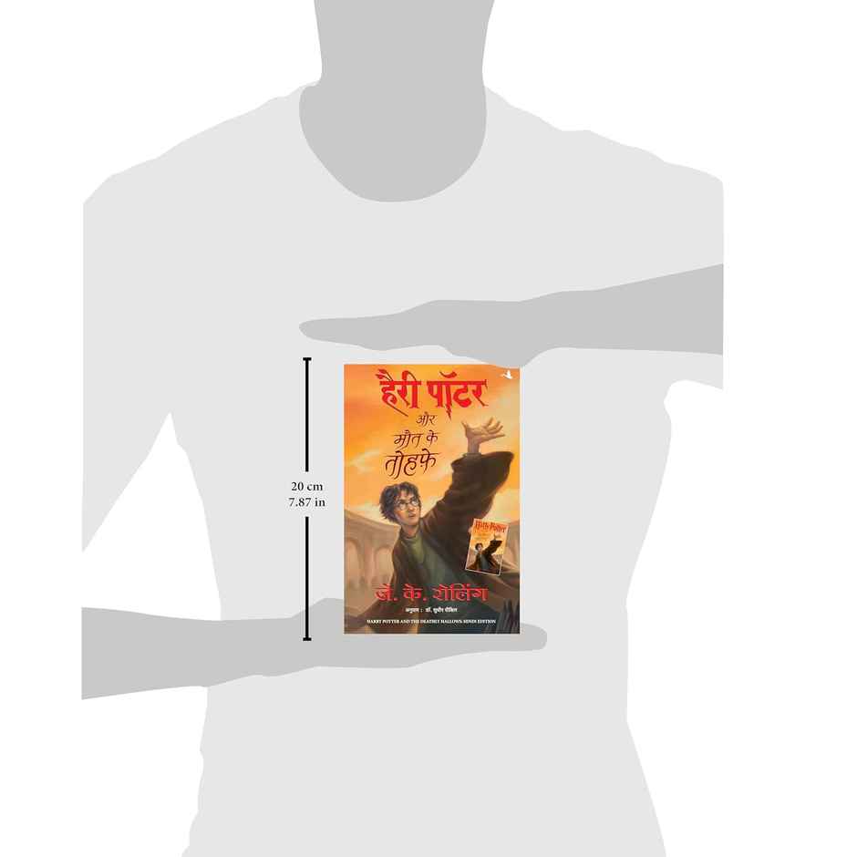 Harry Potter Aur Maut Ke Tauhfe - Part 7 | Hindi Edition of Harry Potter and the Deathly Hallows