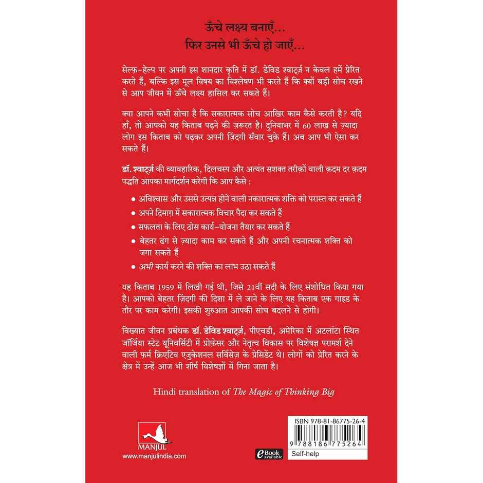 Badi Soch Ka Bada Jadoo | Hindi Edition of the Magic of Thinking Big