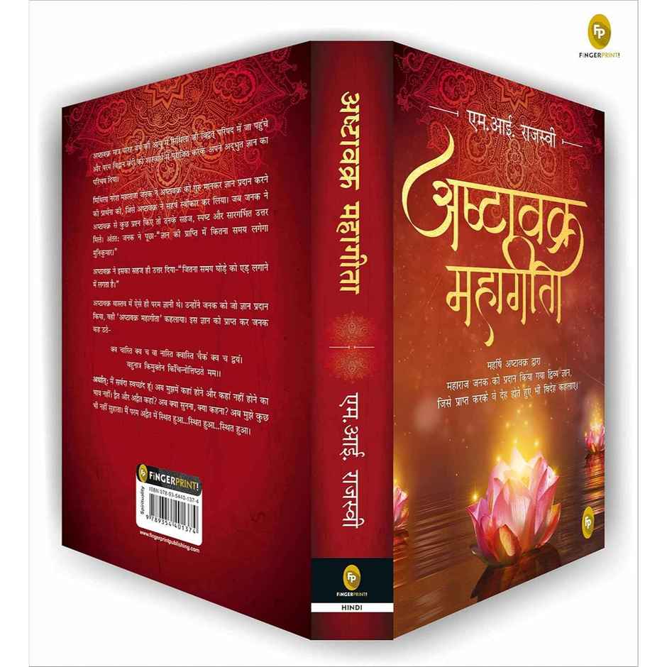 Ashtavakra Mahagita (Hindi)