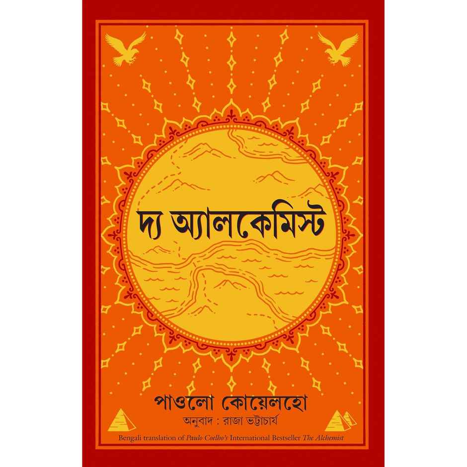 The Alchemist | Bengali