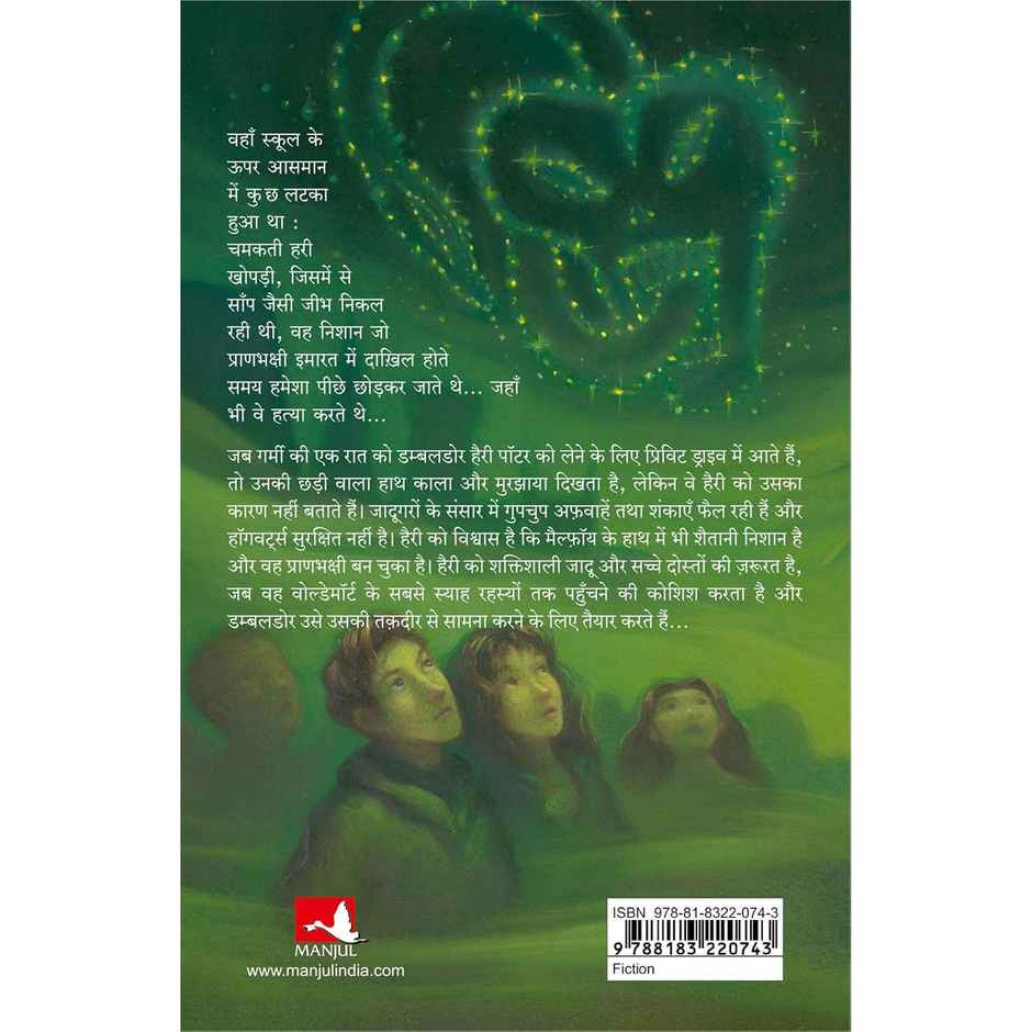 Harry Potter Aur Half-blood Prince - 6 | Hindi Edition of Harry Potter and the Half-blood Prince