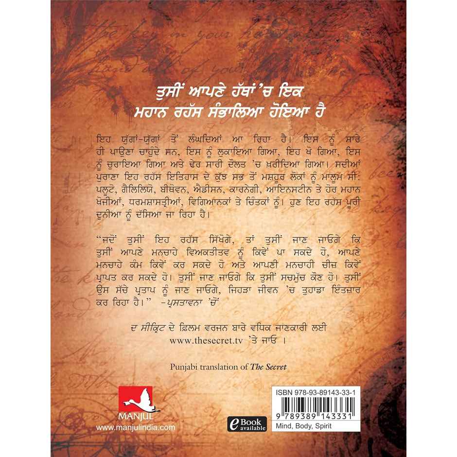 The Secret | Punjabi