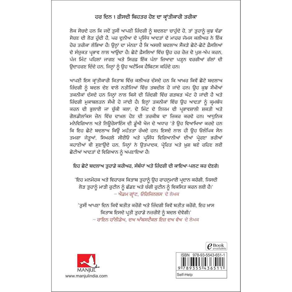 Atomic Habits | Punjabi