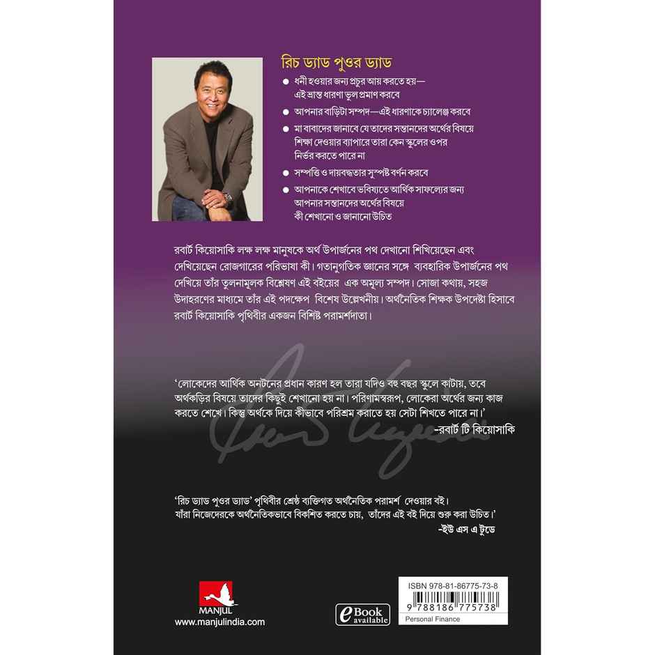 Rich Dad Poor Dad | Bengali