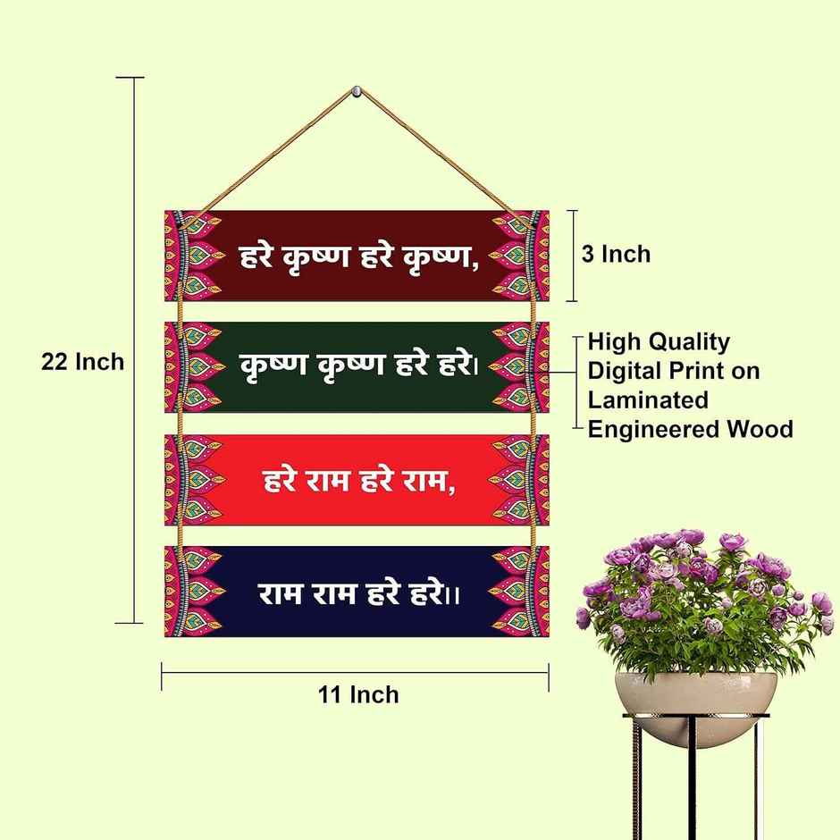 Indianara Set of 4 Hare Krishna Mantra | Maha-Mantra MDF Wall Hanging Decorative Wall Art