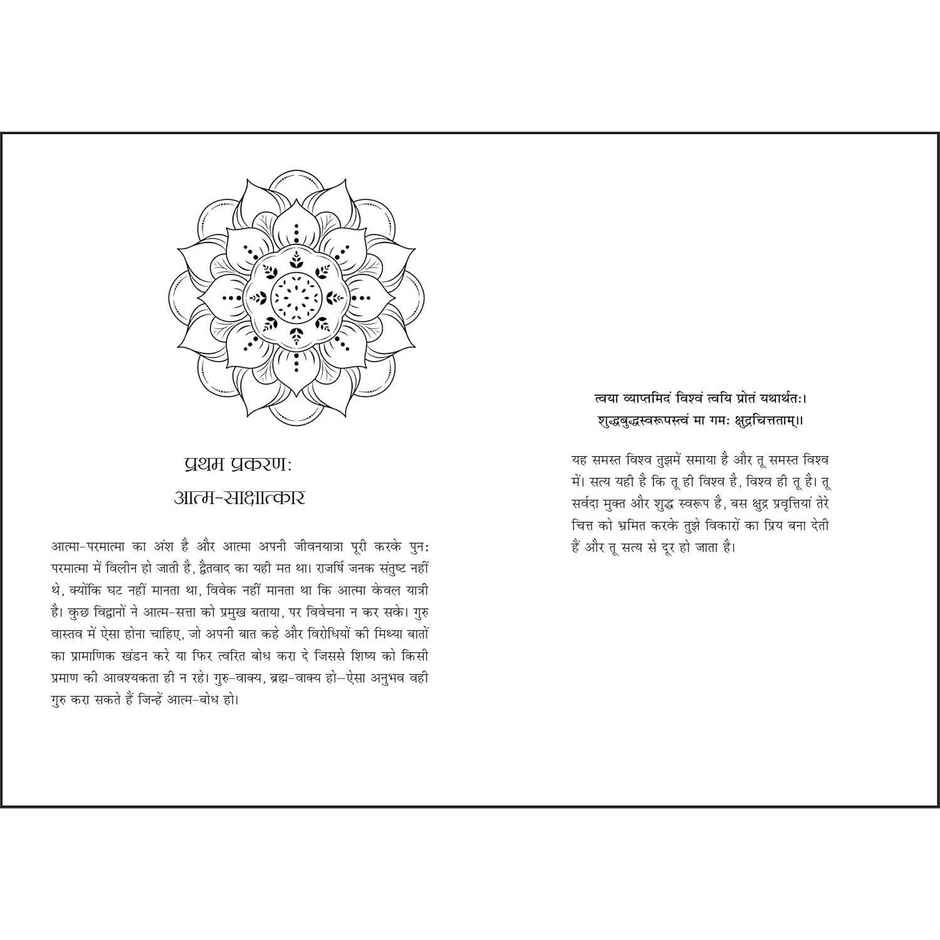 Ashtavakra Mahagita (Hindi)