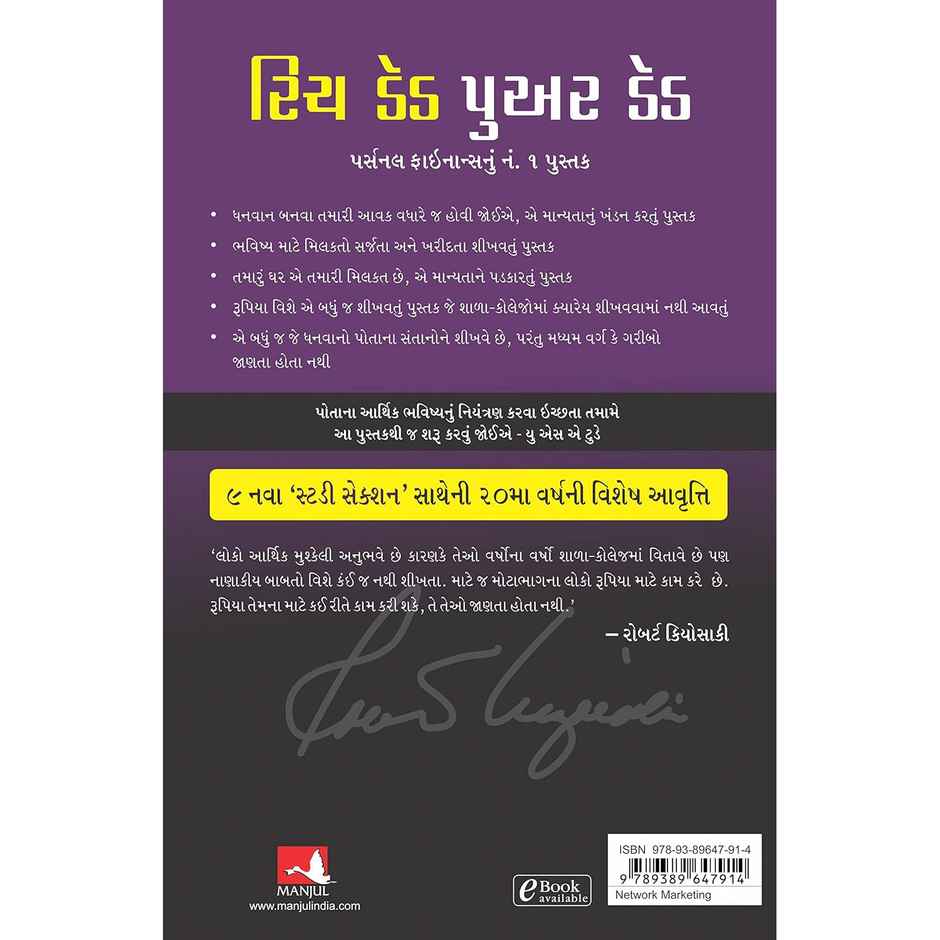 Rich Dad Poor Dad | Gujarati