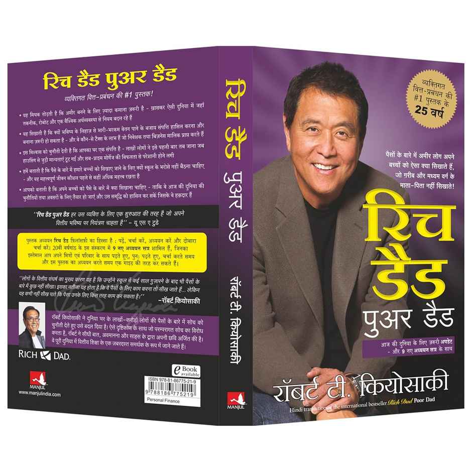 Rich Dad Poor Dad - 25th Anniversary Edition | Hindi