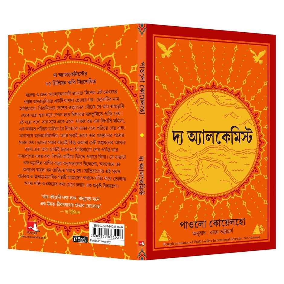 The Alchemist | Bengali