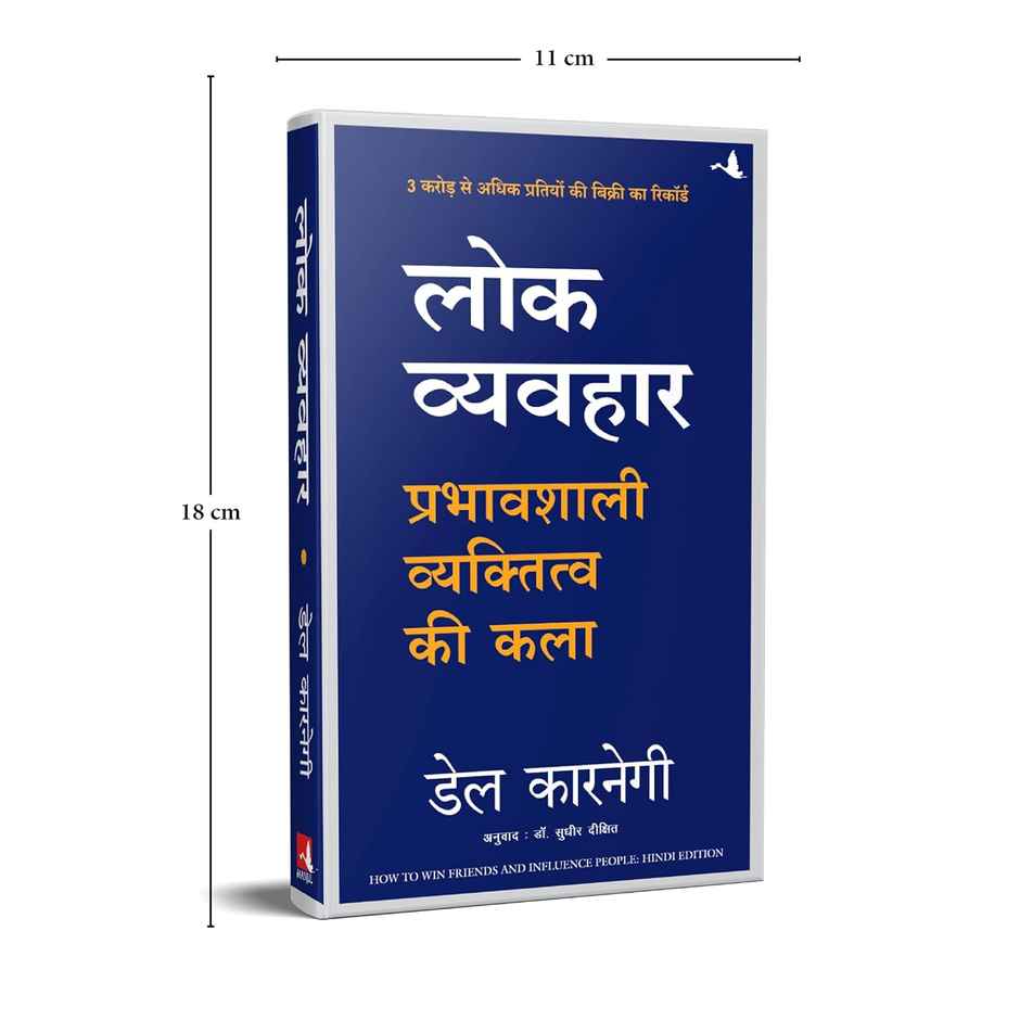 Lok Vyavhar ( New Edition ) (Hindi)