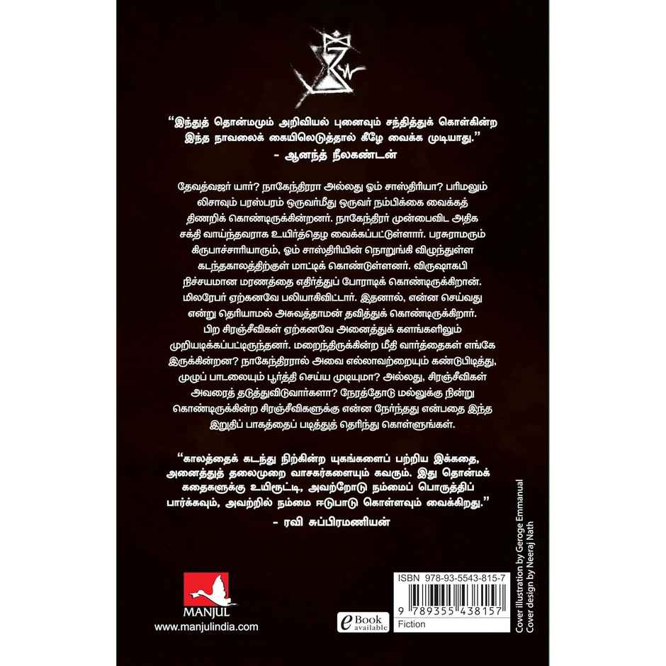 The Hidden Hindu- Book 3 of Tripagas | Tamil