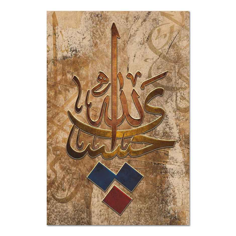 Paper Plane Design Islamic Religious Wall Poster For Living Room Size | 12 x 18 inch | D6