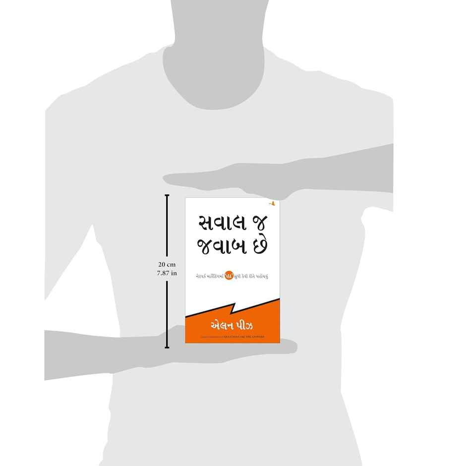 Questions Are the Answers | Gujarati