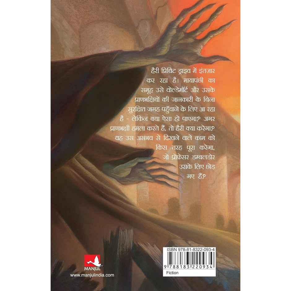 Harry Potter Aur Maut Ke Tauhfe - Part 7 | Hindi Edition of Harry Potter and the Deathly Hallows