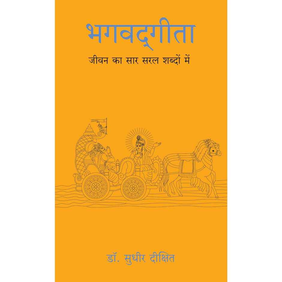 Bhagwad Gita- Jeevan Ka Sar Saral Shabdo Mein | Hindi