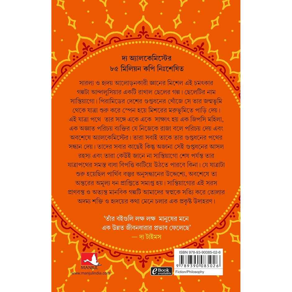 The Alchemist | Bengali