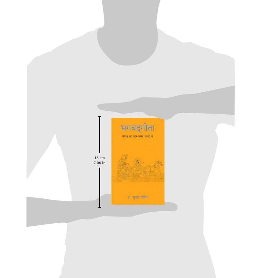Bhagwad Gita- Jeevan Ka Sar Saral Shabdo Mein | Hindi