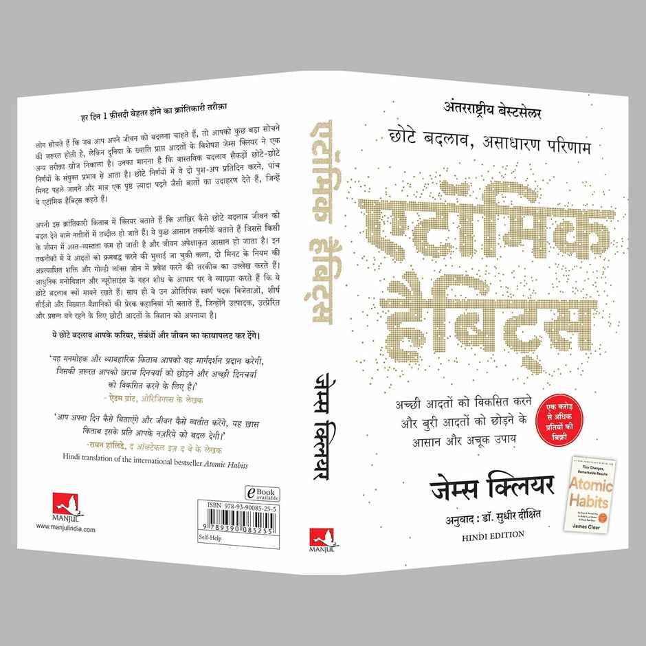 Atomic Habits- Chote Badlav| Asadharan Parinaam | Hindi