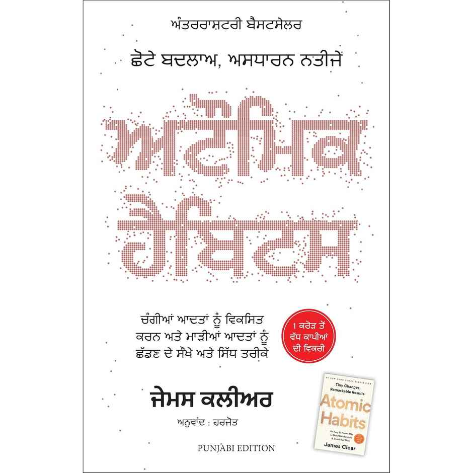 Atomic Habits | Punjabi