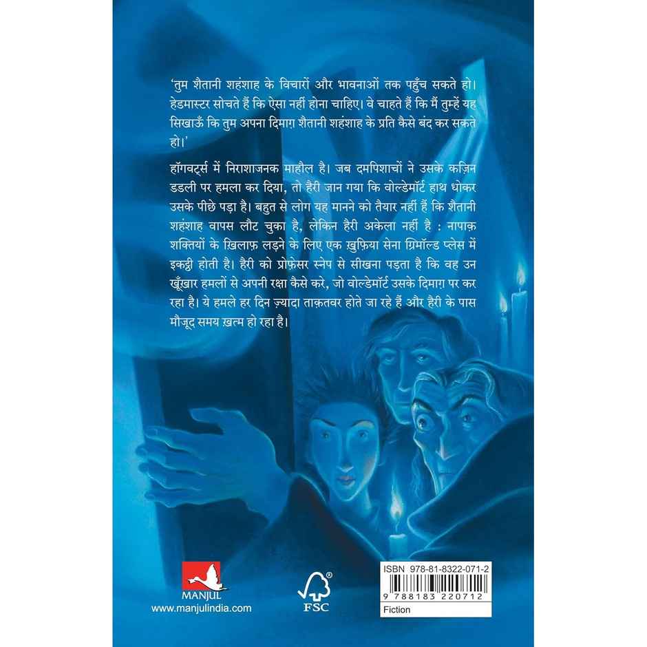 Harry Potter Aur Mayapanchi Ka Samooh - 5| Hindi Edition of Harry Potter& the Order of the Phoenix