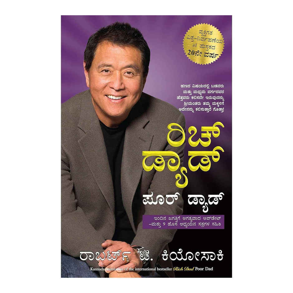 Rich Dad Poor Dad | Kannada